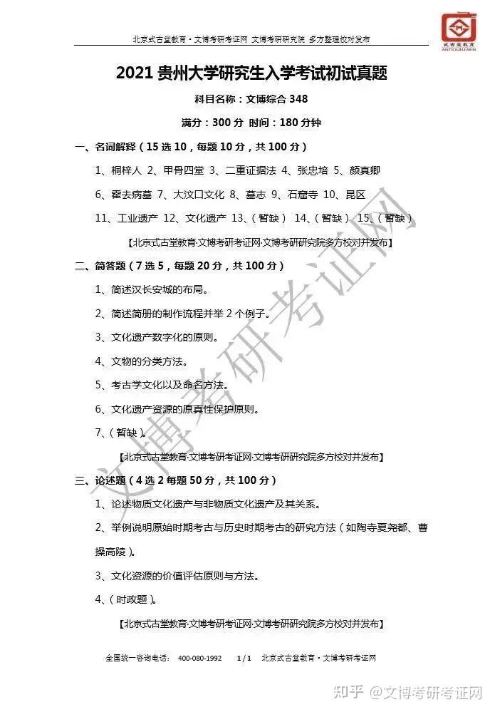 真题汇编20212022贵州大学文博综合348初试真题