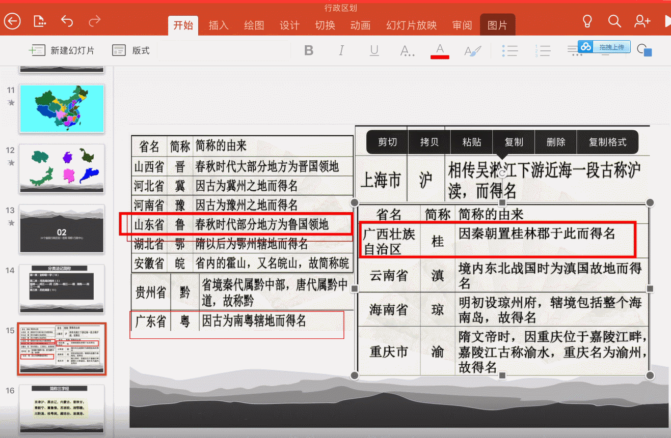 当ipadpro成为我在课堂上的教具2014语文教学图片