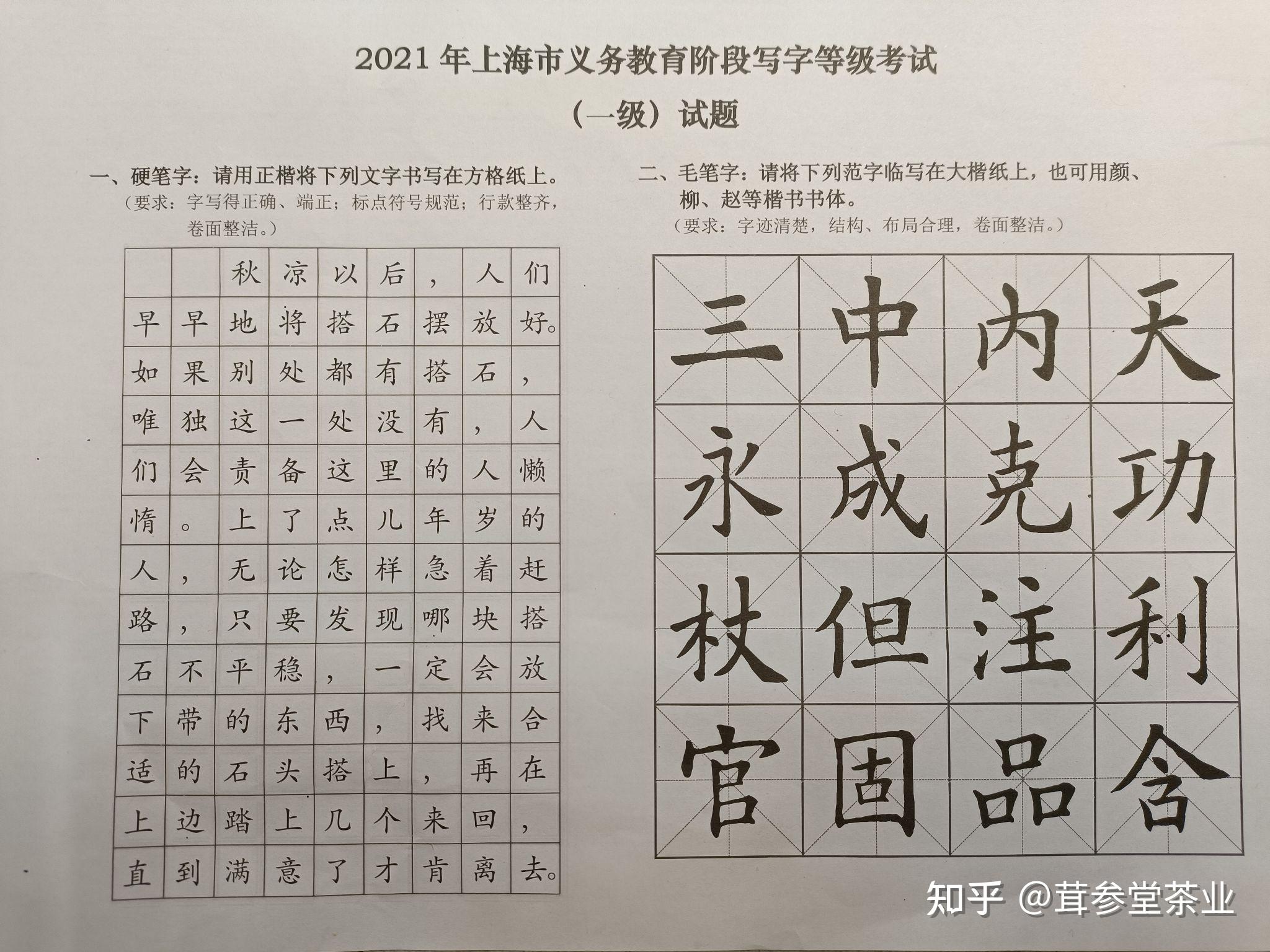 上海市2021年义务教育阶段写字等级考试一级试题