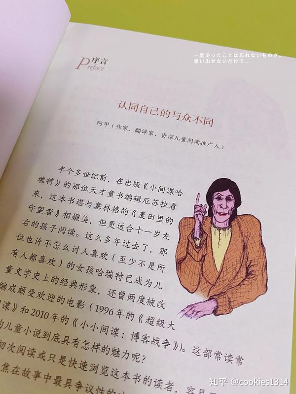 小间谍哈瑞特的小小笔记本 知乎