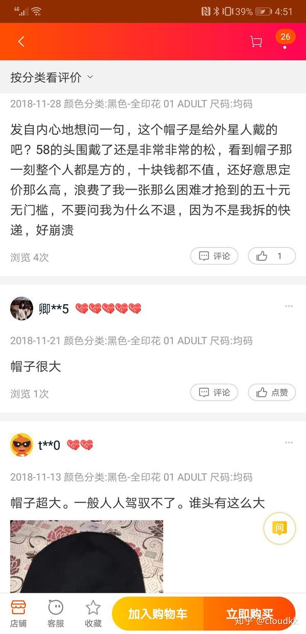 见过什么搞笑的淘宝评论?