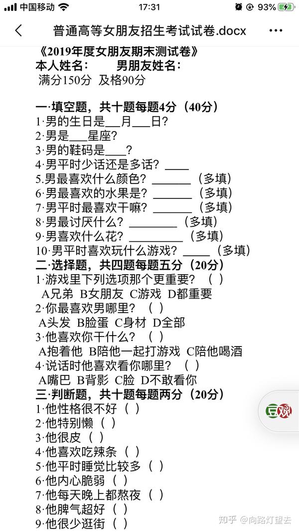 优质女朋友测试卷