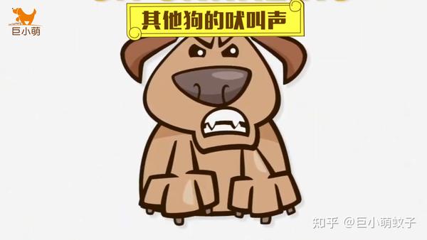 其他狗的吠叫声