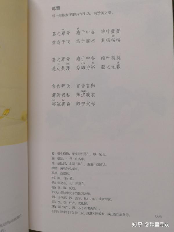 诗经葛覃正确读音为何