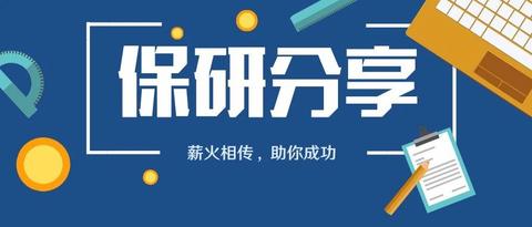 为什么保研生压力那么大?