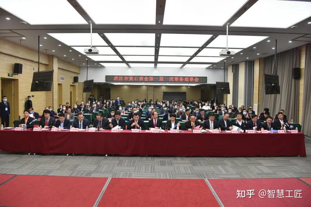 智慧工匠科技热烈祝贺武汉市黄石商会第一届一次常务理事会成功召开