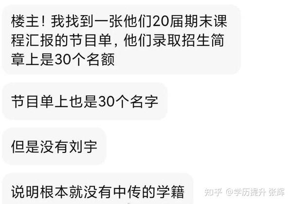 刘宇曝出学历造假公司否认刚出道就要塌房借此来炒作