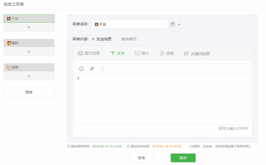 如何在公众号的自定义菜单中添加表情?