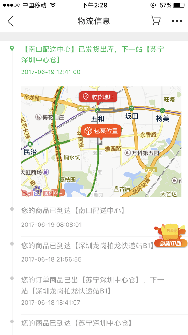 苏宁的快递物流是否存在虚假发货呢