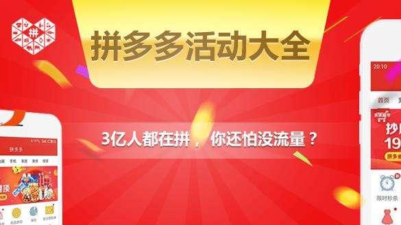 快牛电商介绍拼多多活动做好拼多多很简单