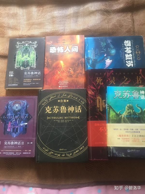 想要入坑克苏鲁神话,求推荐看什么书?
