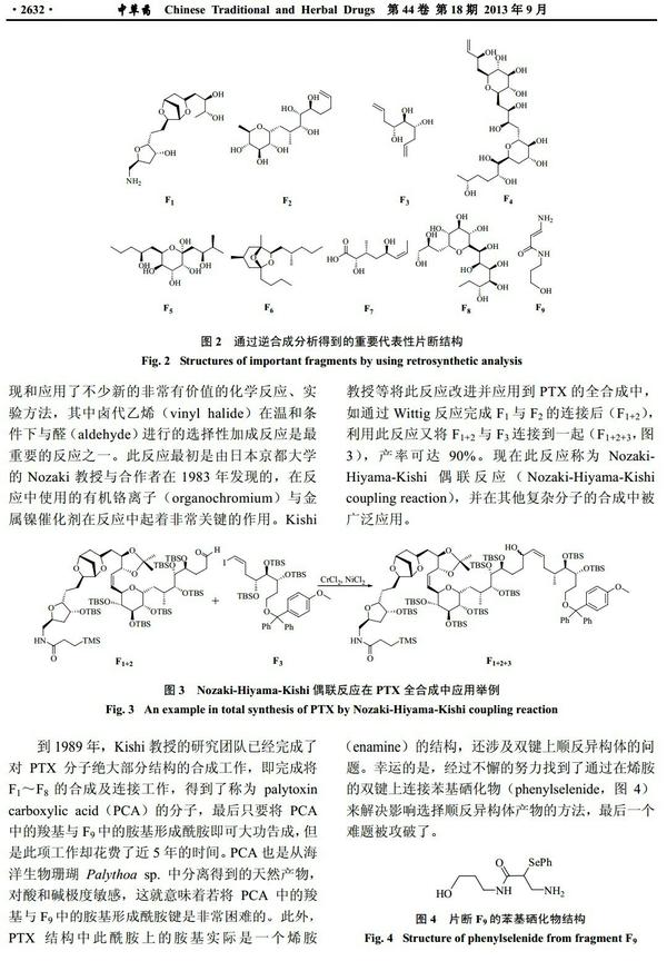 我们可亲可爱的化学家还是合成出了他们想要的岩沙海葵毒素…… (合成