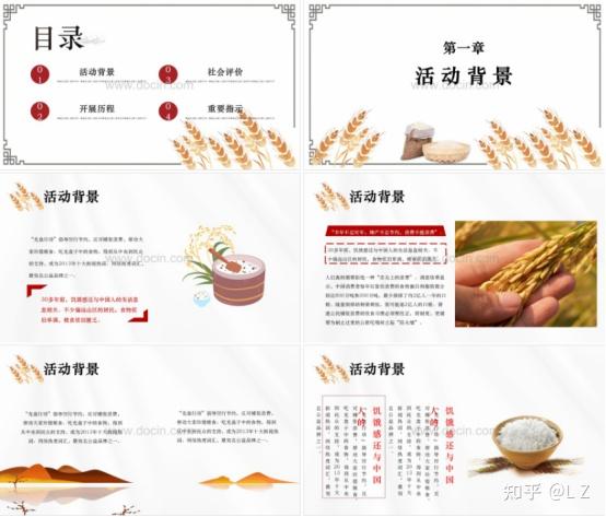 ppt模板分享 |珍惜粮食光盘行动ppt