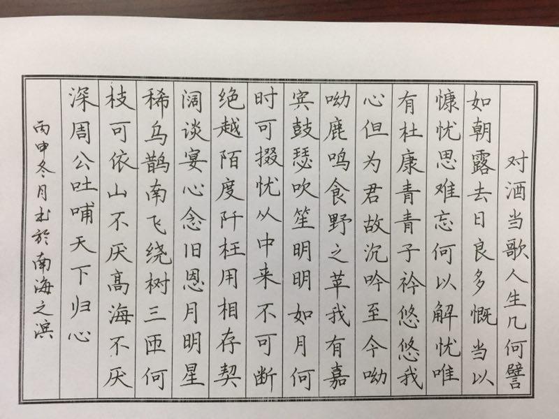 曹操短歌行钢笔字笔友习作欣赏