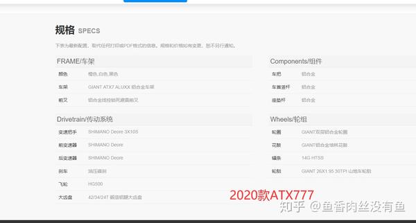 捷安特2020款atx777和xtc800如何选?