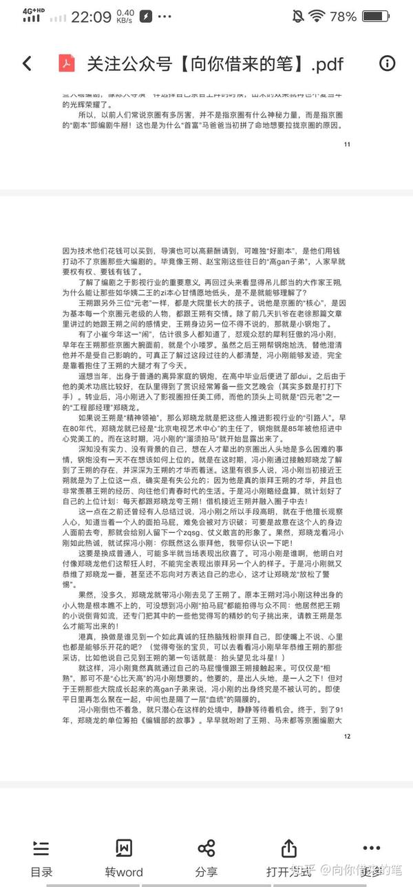 娱乐圈简史421pdf资源已经备好自取