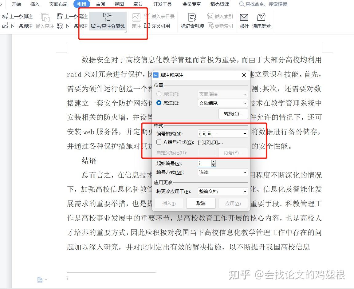 论文参考文献与多次引用同一文献如何标注