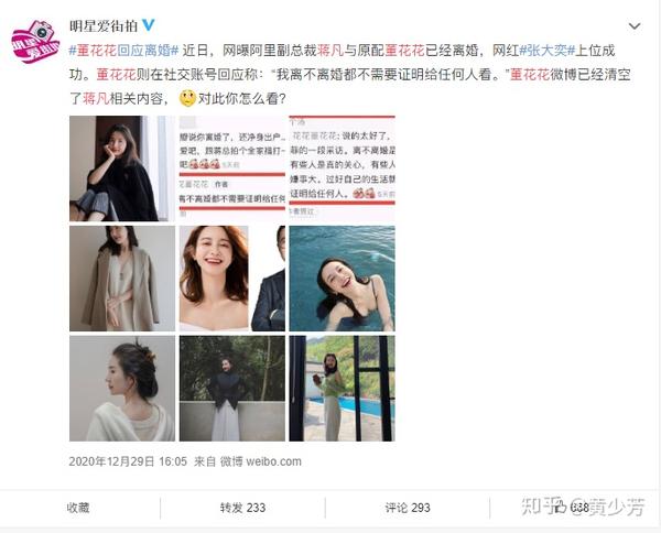 网曝阿里副总裁蒋凡与原配董花花已经离婚,这事一点也