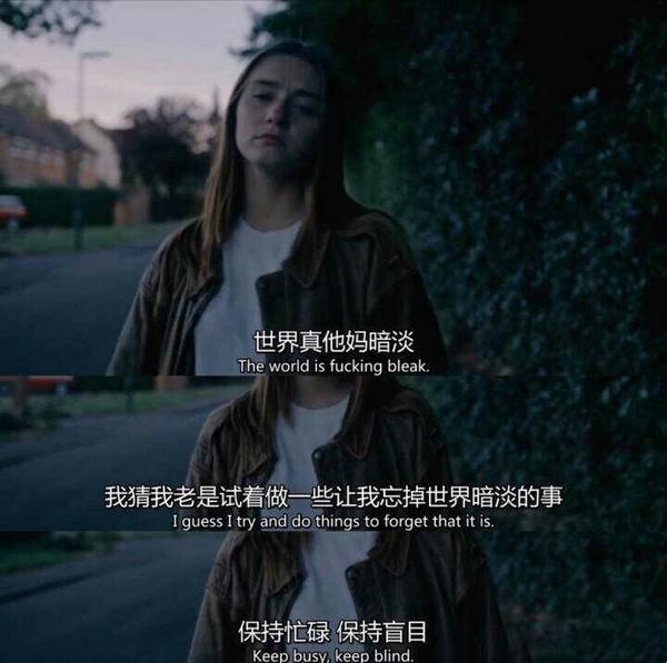 《去他妈的世界》