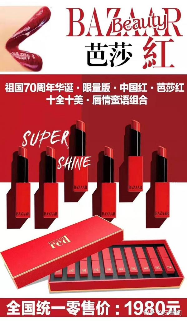 芭莎红——时尚美妆界领先品牌,女人必备的口红!