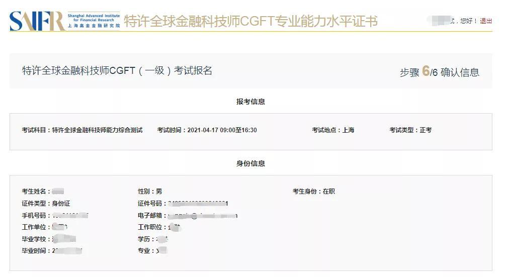 关于2021年特许全球金融科技师cgft(一级)全国统一考
