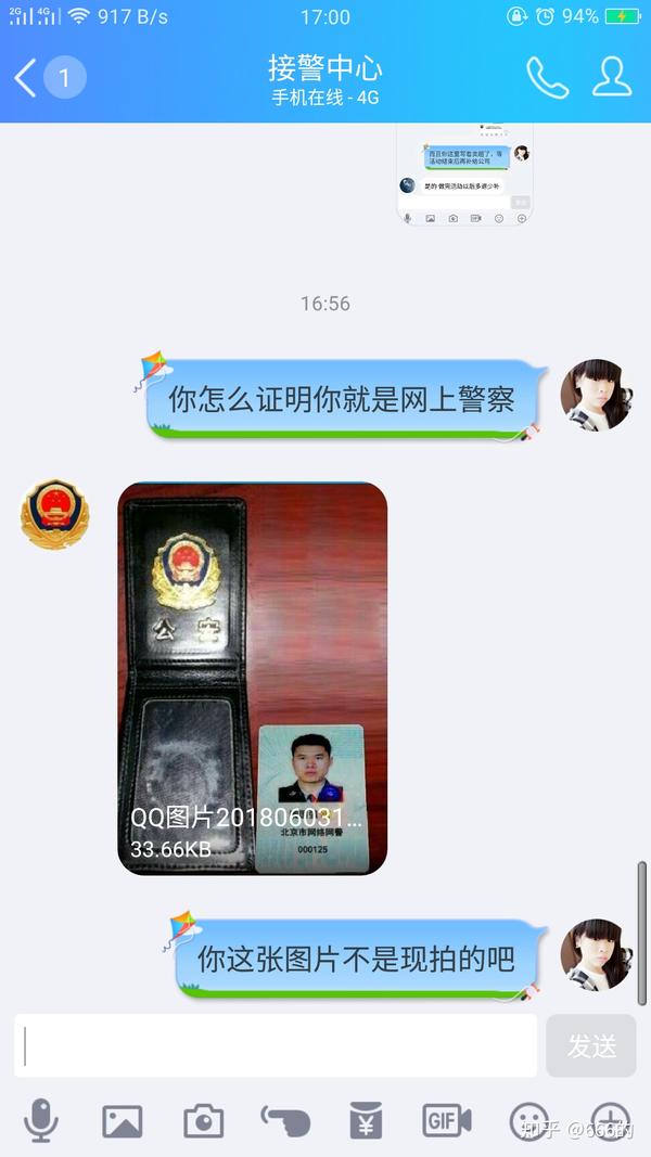 这个qq网络警察是真的吗?