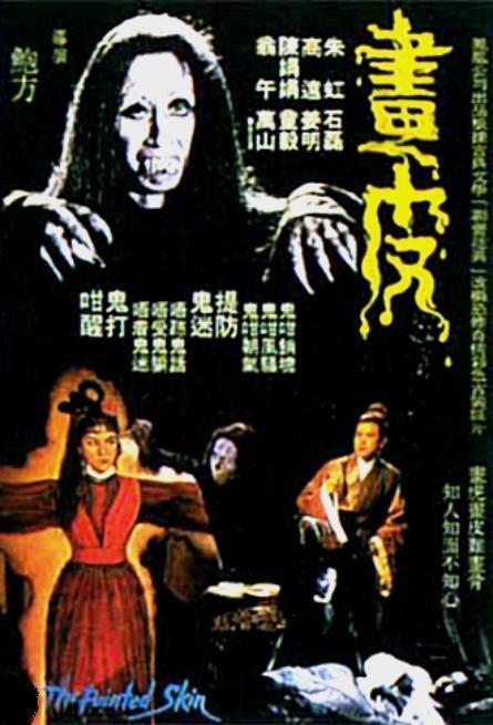 画皮(1966年电影) - 知乎