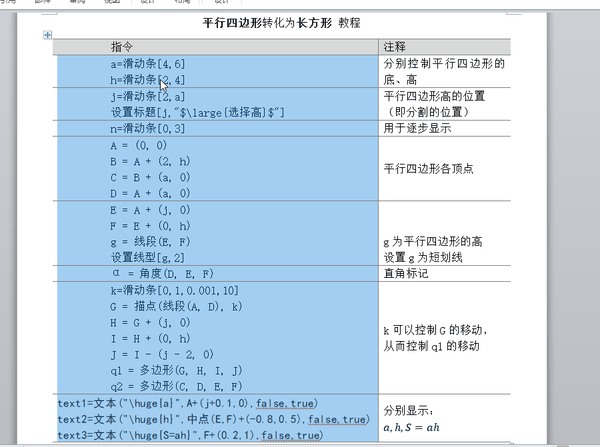 人秒懂的平行四边形面积公式推导动图动态数学软件geogebra制作教程