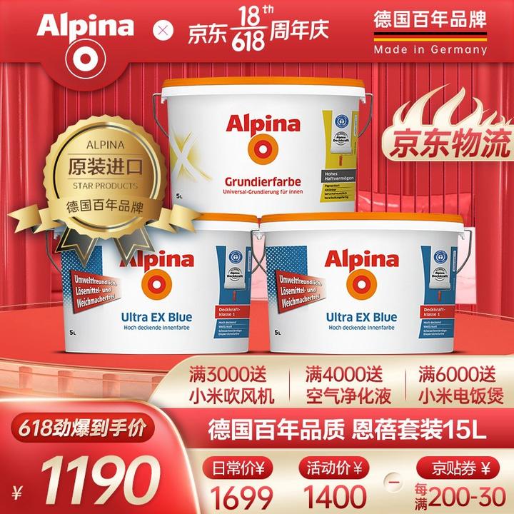 德国阿尔贝娜(alpina)乳胶漆 新恩蓓套装15l 油漆 涂 京东 1699.00