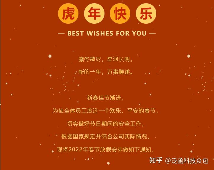 泛函科技2022年虎年春节放假通知