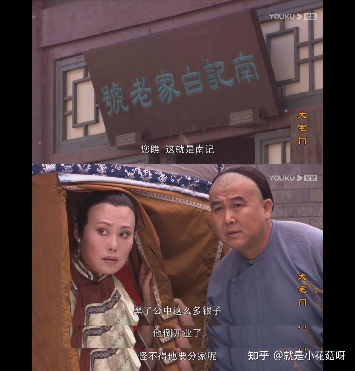 经典剧大宅门剧情解析8第八集分家摘匾找教书先生81