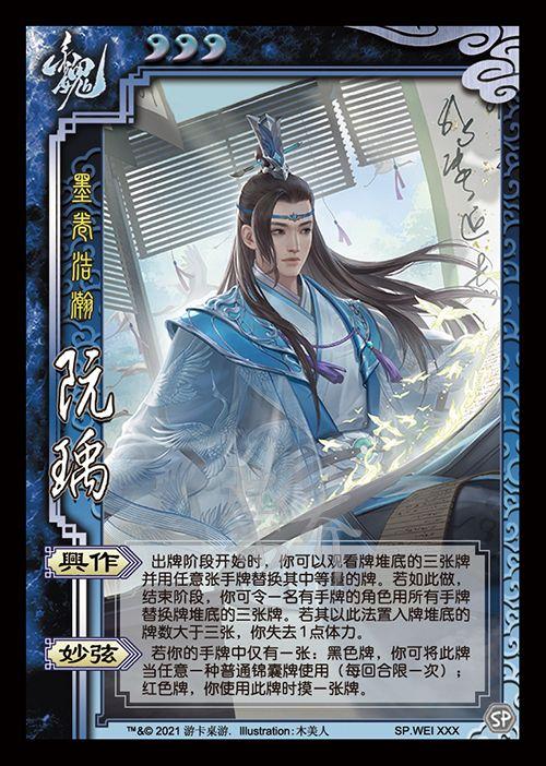 如何评价三国杀武将阮瑀?