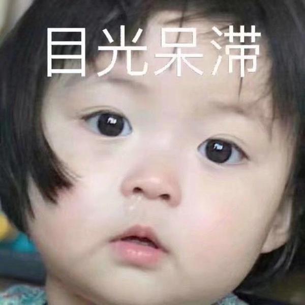 萌娃罗熙表情包来啦,喜欢萌娃的快来收图,网恋选我,我