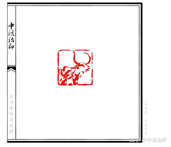 致力印学"白话文运动",做看得明白的印章艺术 生肖牛纹肖形印3方