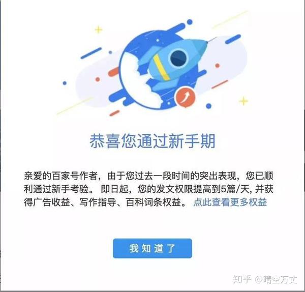 指数,信用等达标截图  以上五大指数达标,信用值满分,百家号指数也