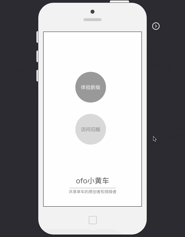 共享单车(ofo)app原型资源分享