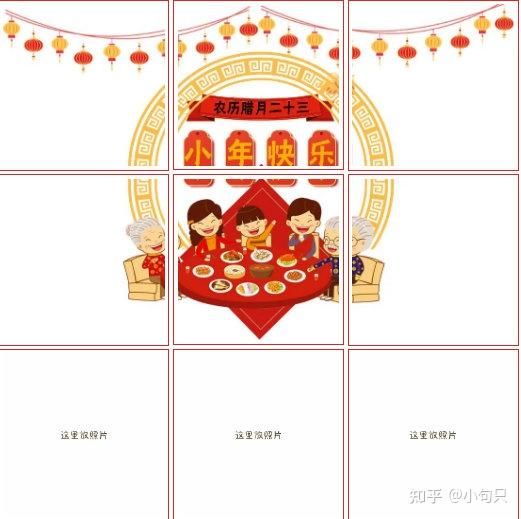 九宫格适合小年发朋友圈的文案和九宫格配图原创