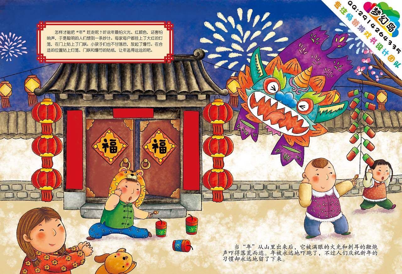 中华传统节日——《热闹的春节》作者:毅博