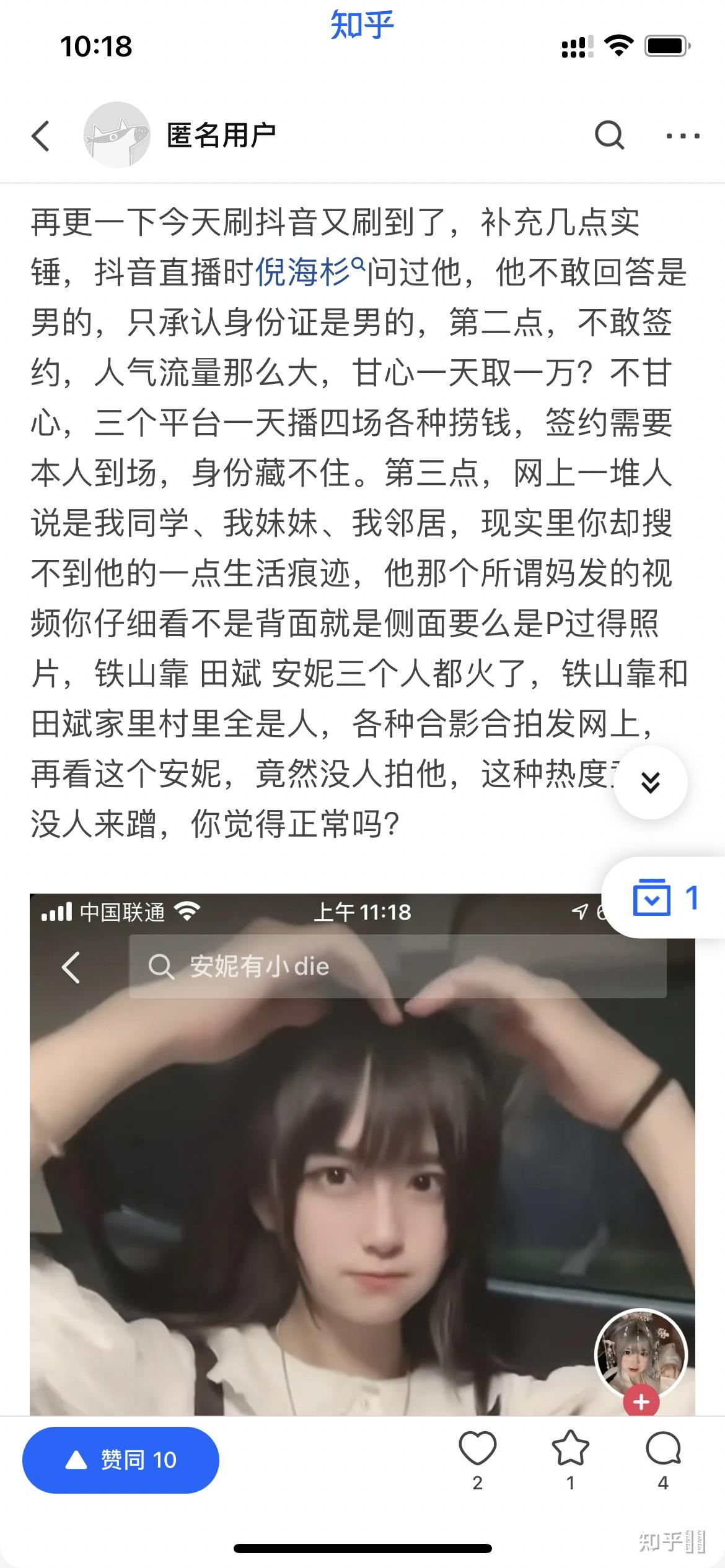 抖音网红安妮嫩die到底男的女的?