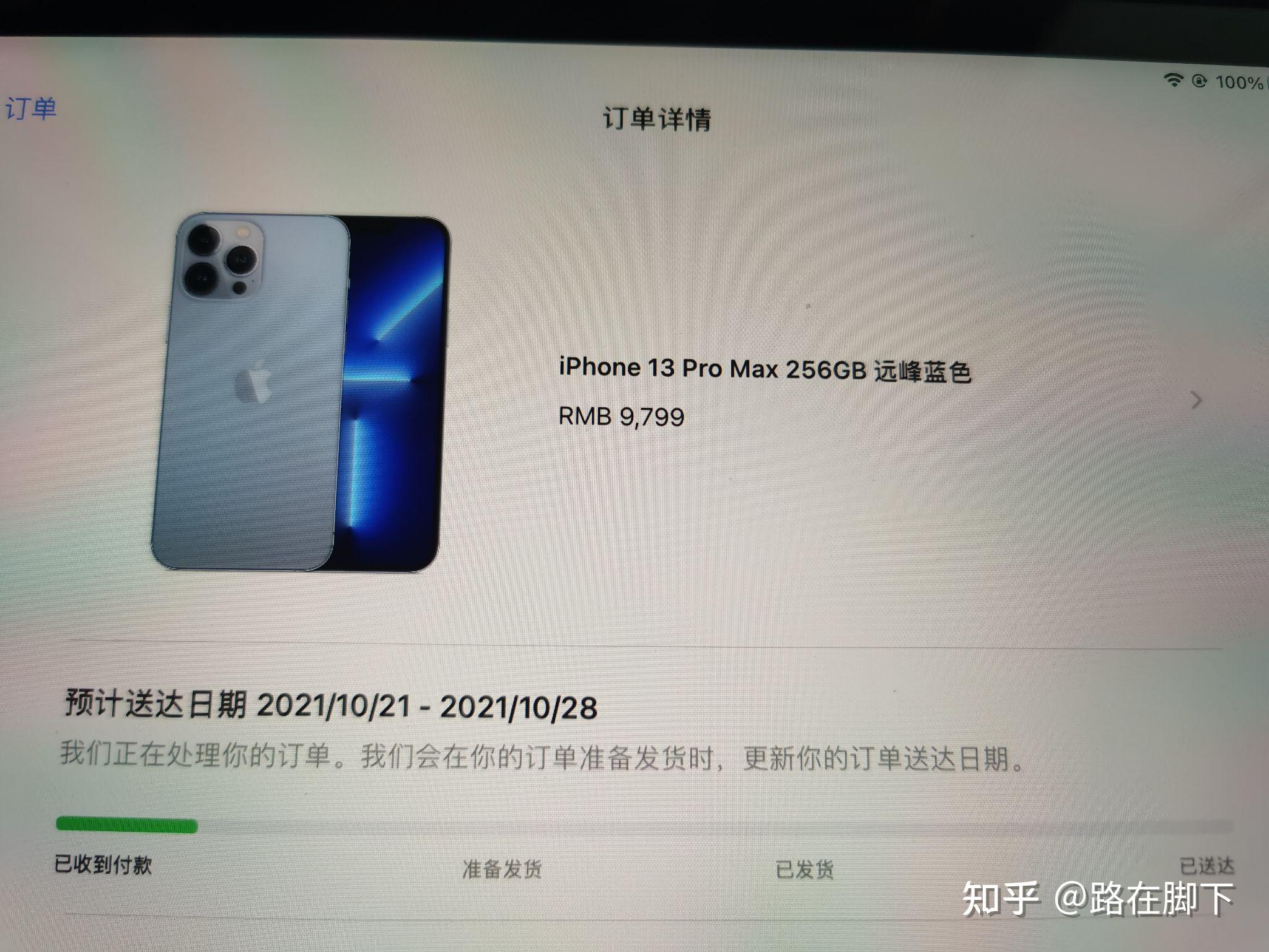 17号下单买的iphone13 promax,孩子晚了半个小时付款,于是就变成了10.