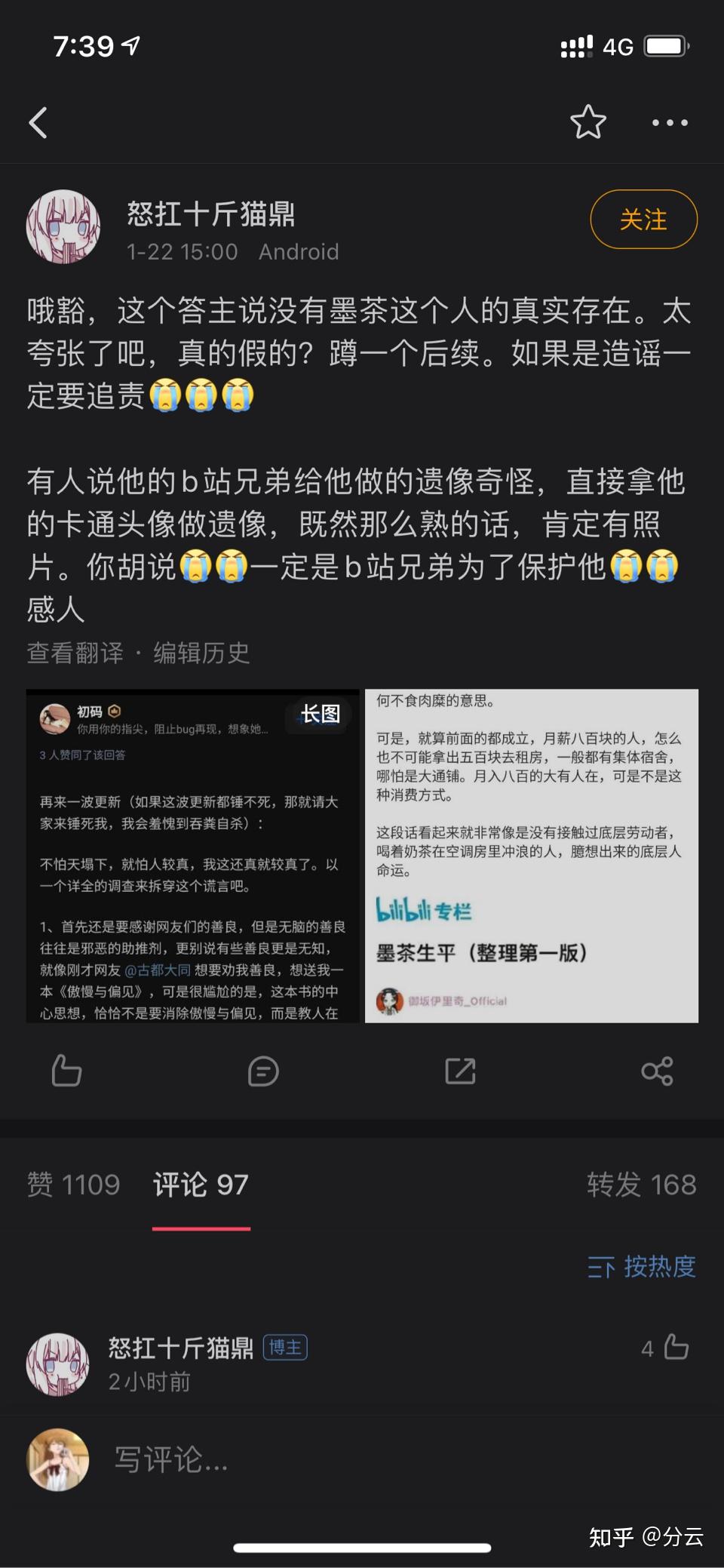 主播墨茶official因病去世他生前的生活境遇如何如果及时治疗能否得到