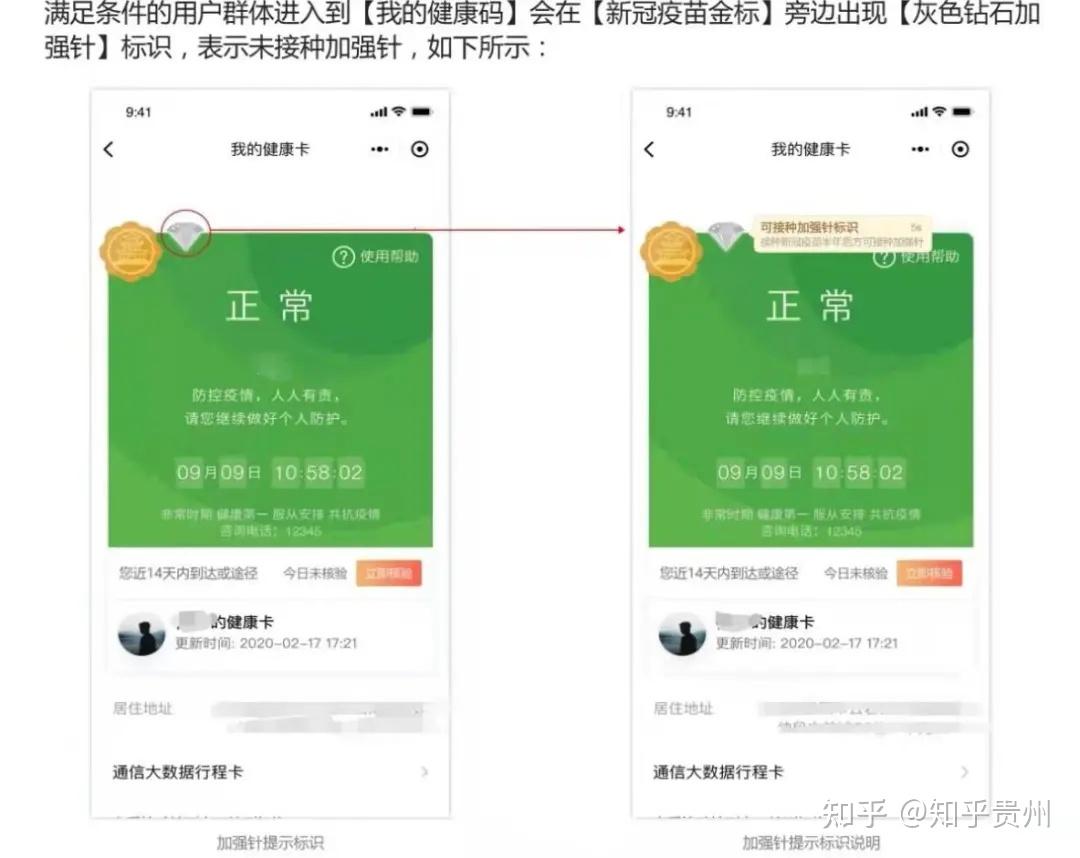 金徽 金钻!贵州健康码上线新冠病毒疫苗加强针接种显示功能