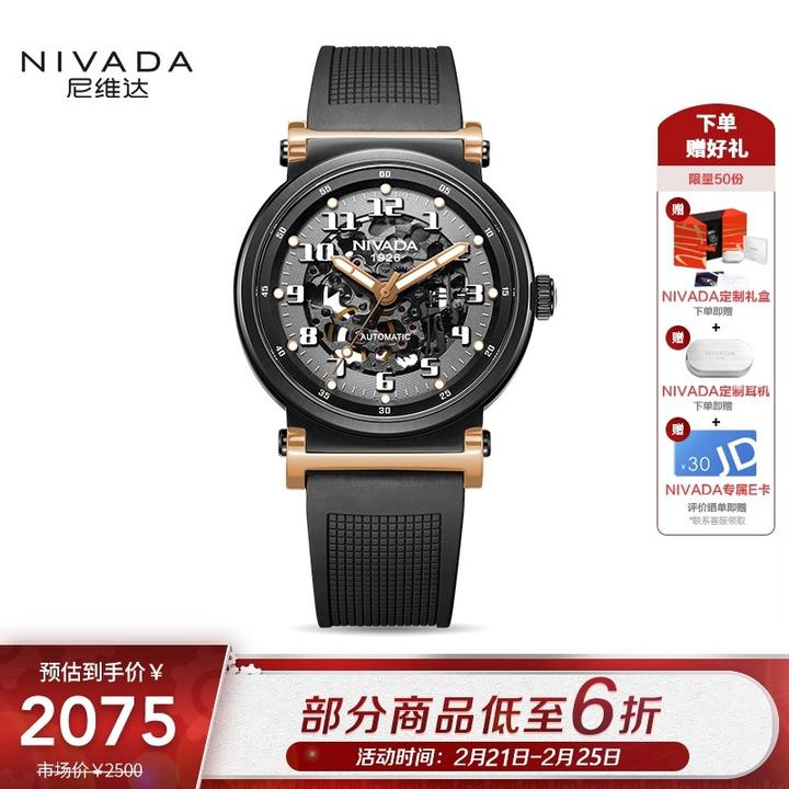 尼维达(nivada)绚翼系列 自动镂空机械腕表 休闲时尚