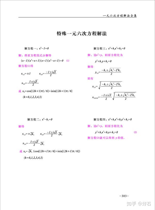 一元六次方程解法全集