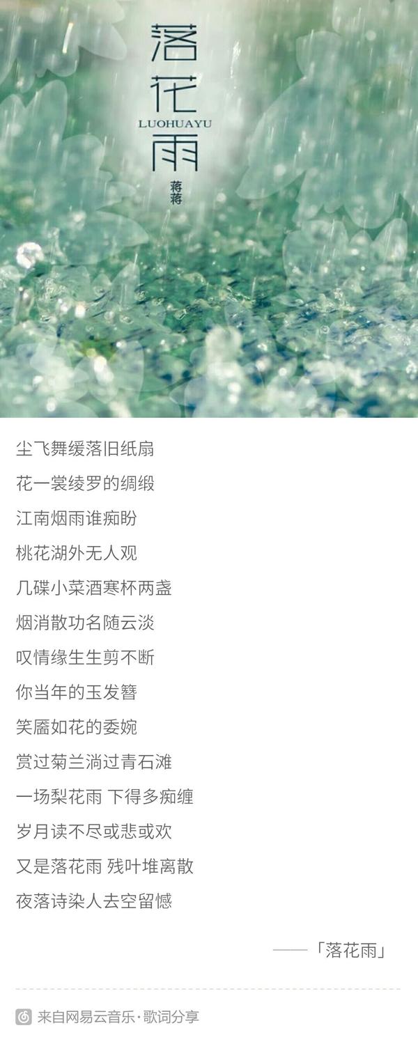 《落花雨》