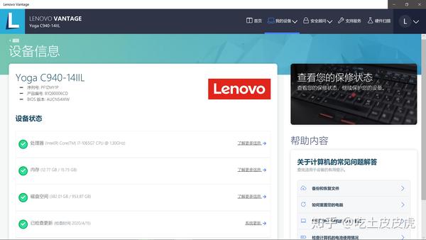 lenovo vantage软件汇总介绍(小新/yoga适用)