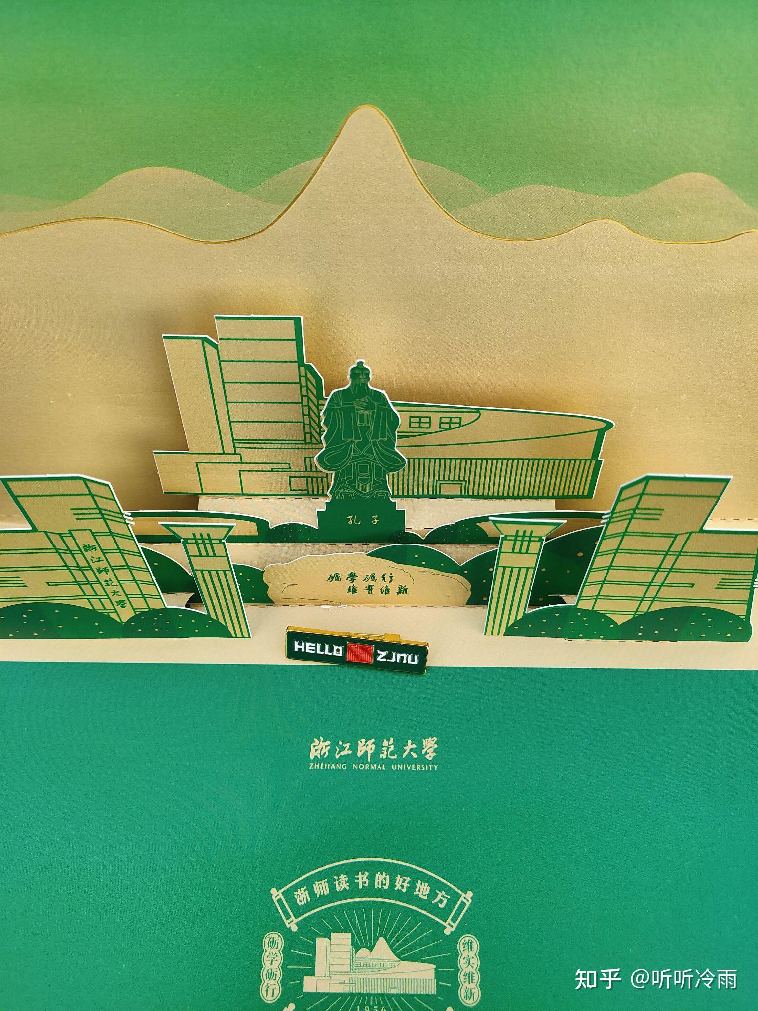 浙江师范大学 超美录取通知书