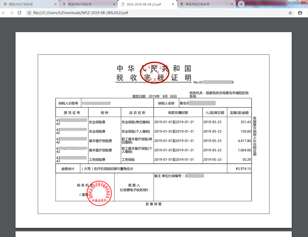 注册公司社保票据送达方式怎样选择
