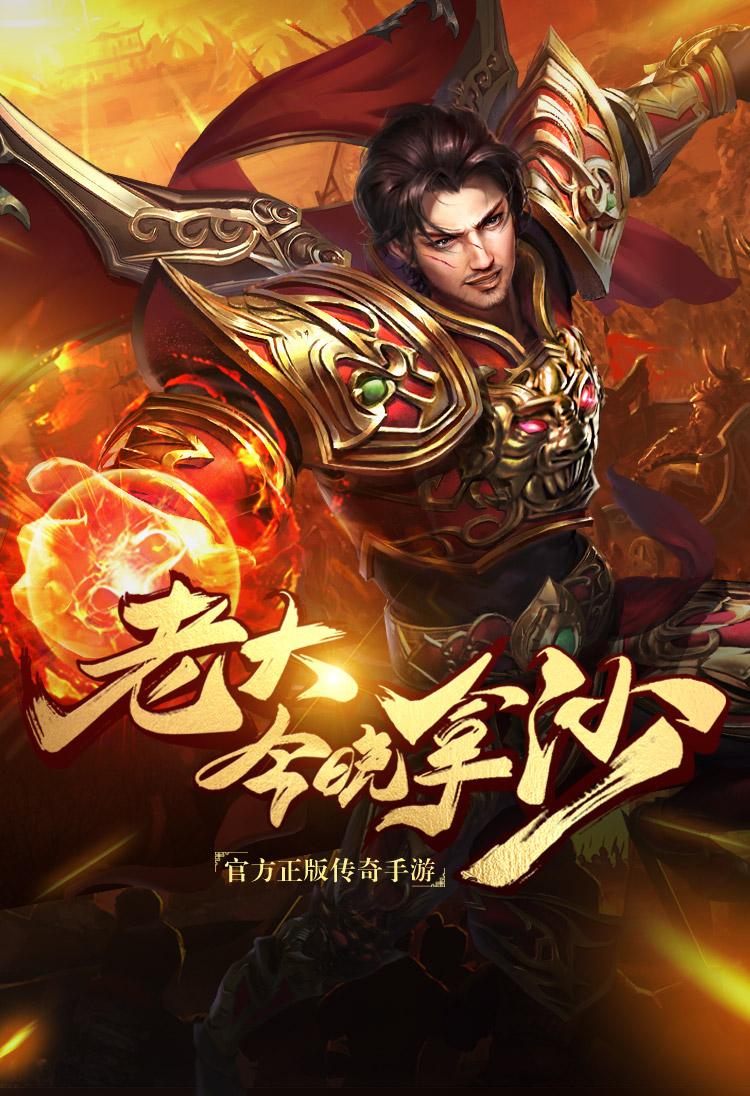 76复古版本传奇手游官方网站
