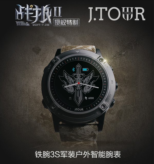 吴京饰演的冷锋戴的表——战狼2联名纪念款铁腕3s手表,售价3490